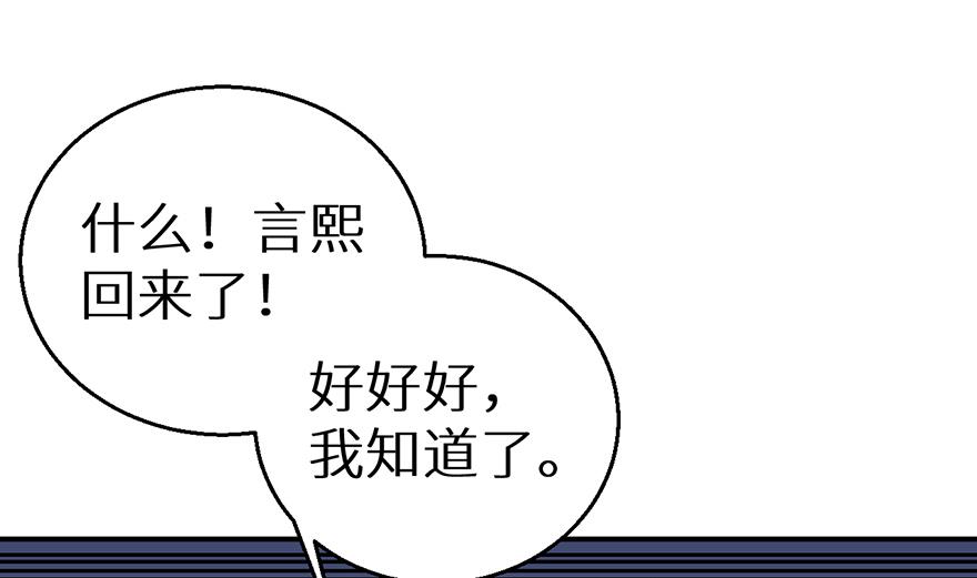 少爷的替嫁宠妻韩漫全集-第22话 言熙回家无删减无遮挡章节图片 