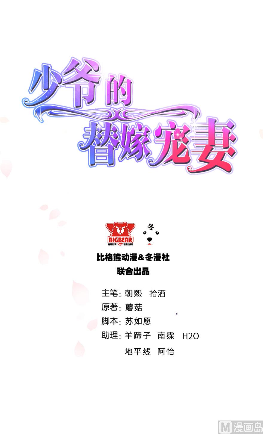 少爷的替嫁宠妻韩漫全集-第23话 礼尚往来无删减无遮挡章节图片 