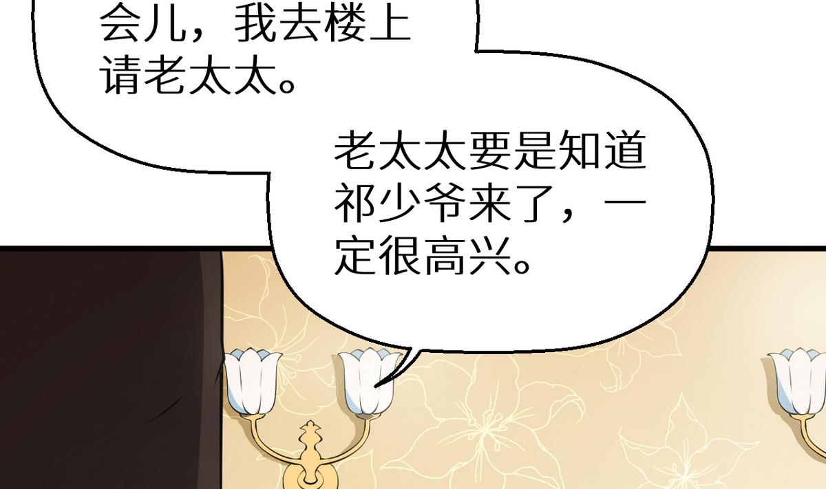少爷的替嫁宠妻韩漫全集-第23话 礼尚往来无删减无遮挡章节图片 
