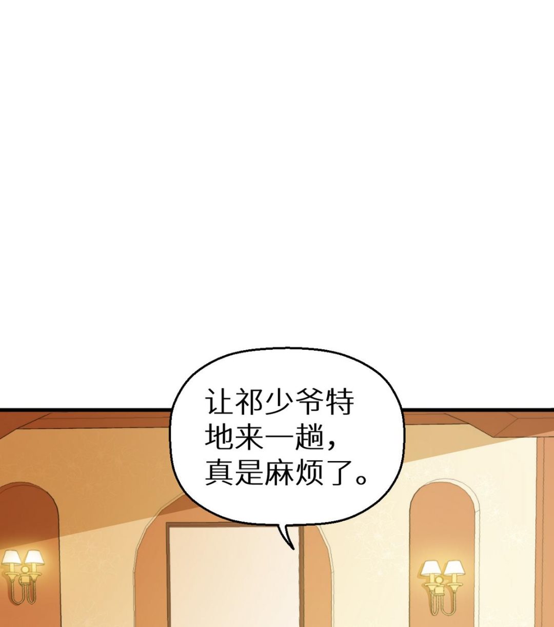 少爷的替嫁宠妻韩漫全集-第23话 礼尚往来无删减无遮挡章节图片 