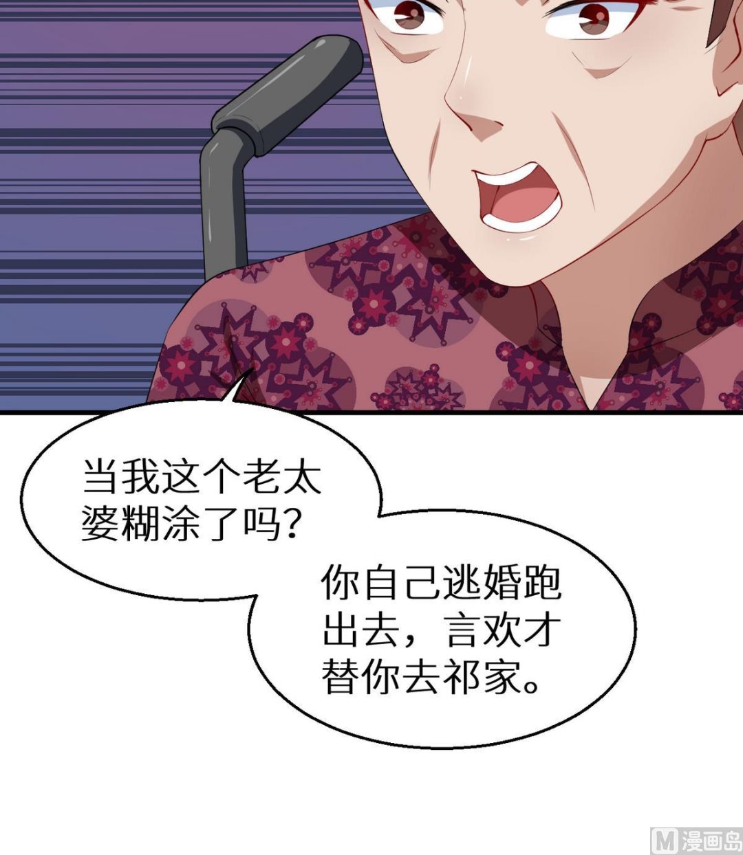 少爷的替嫁宠妻韩漫全集-第24话 别在我面前哭无删减无遮挡章节图片 