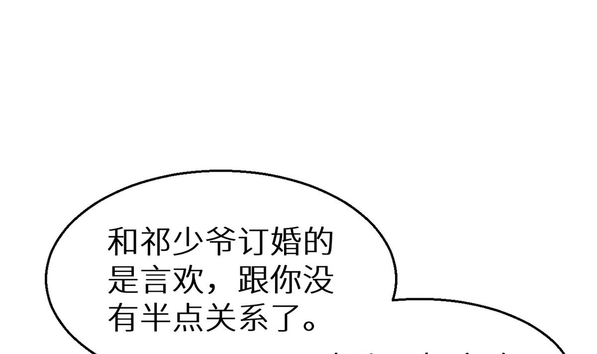 少爷的替嫁宠妻韩漫全集-第24话 别在我面前哭无删减无遮挡章节图片 