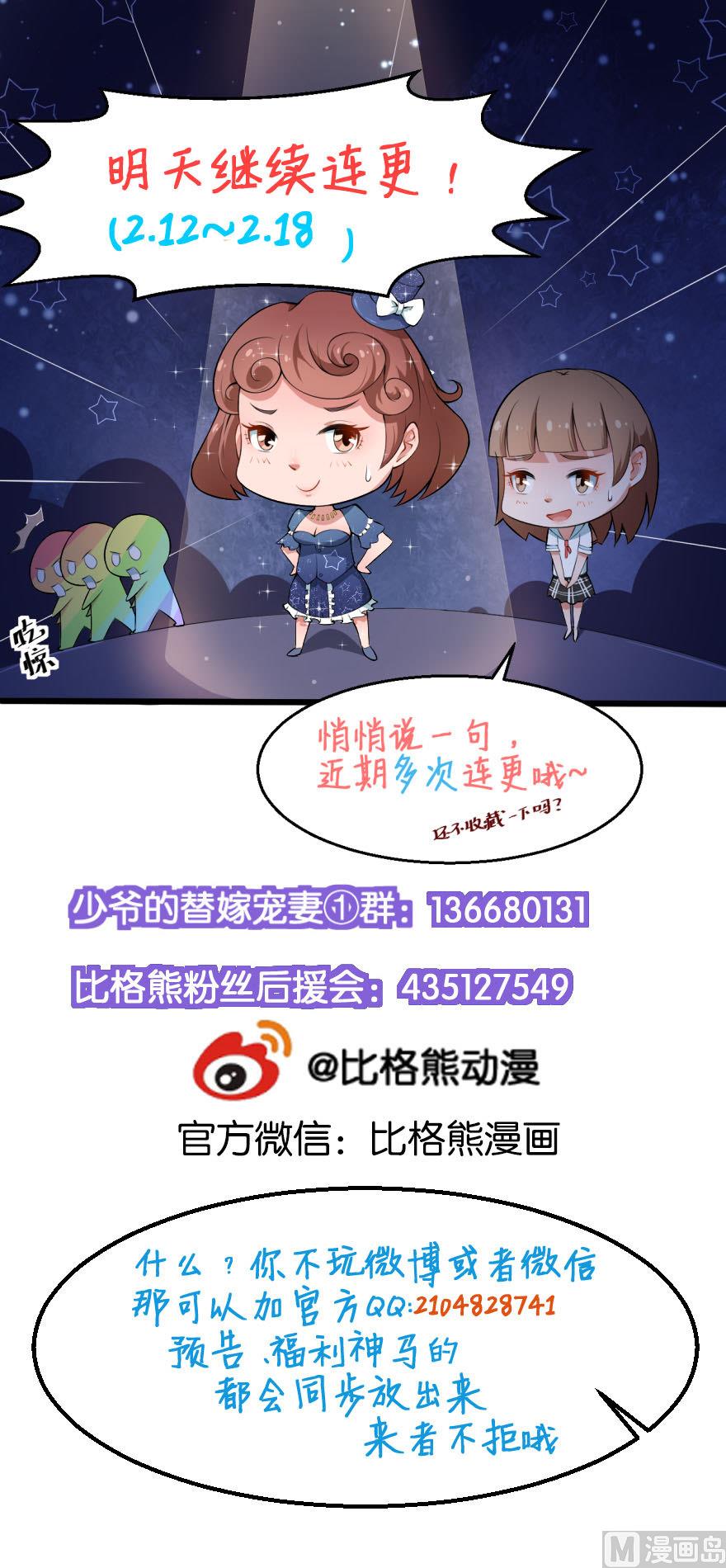 少爷的替嫁宠妻韩漫全集-第24话 别在我面前哭无删减无遮挡章节图片 