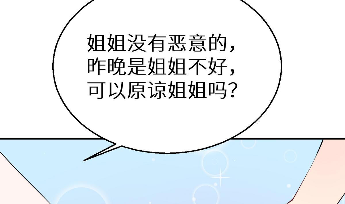 少爷的替嫁宠妻韩漫全集-第25话 祁少爷的温柔无删减无遮挡章节图片 