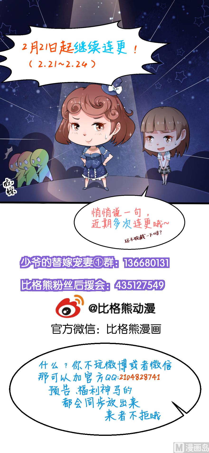 少爷的替嫁宠妻韩漫全集-第25话 祁少爷的温柔无删减无遮挡章节图片 