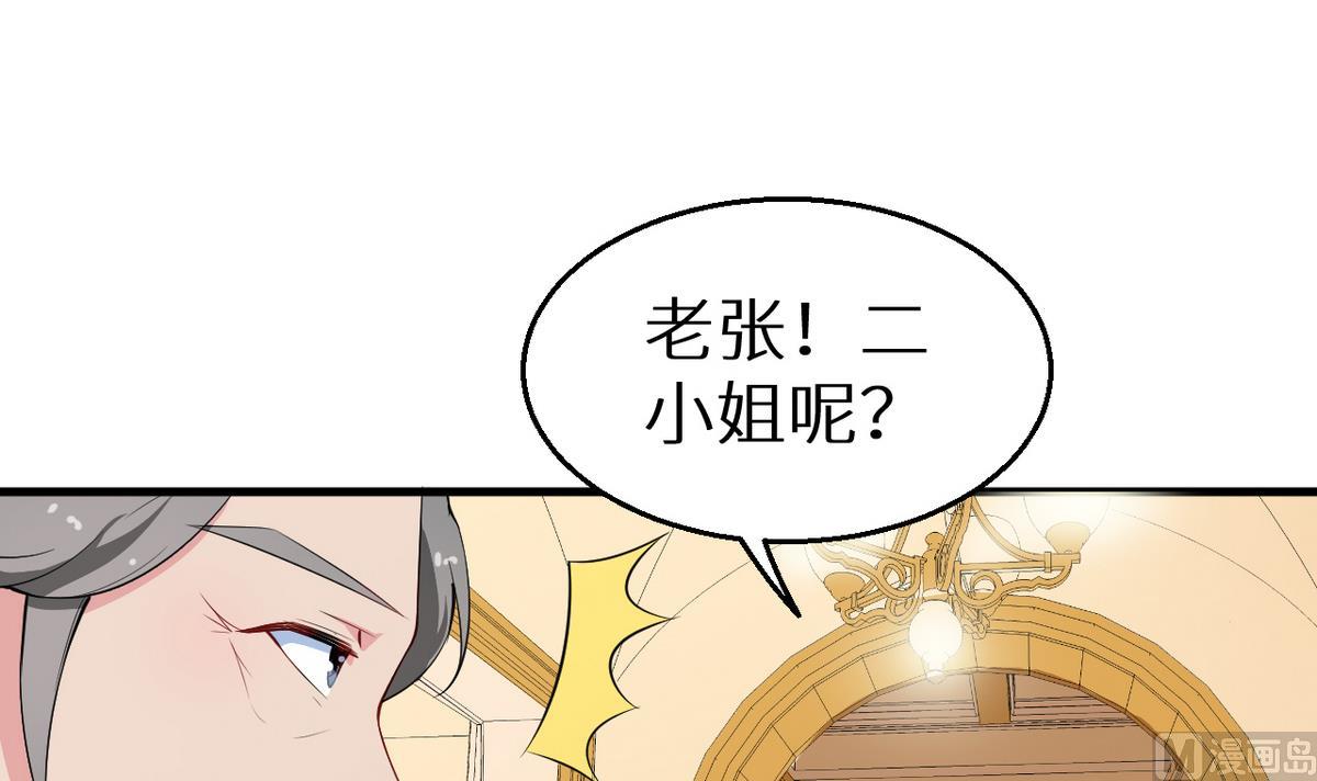 少爷的替嫁宠妻韩漫全集-第26话 登对无删减无遮挡章节图片 