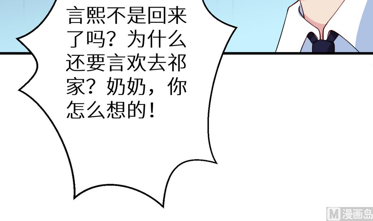 少爷的替嫁宠妻韩漫全集-第26话 登对无删减无遮挡章节图片 