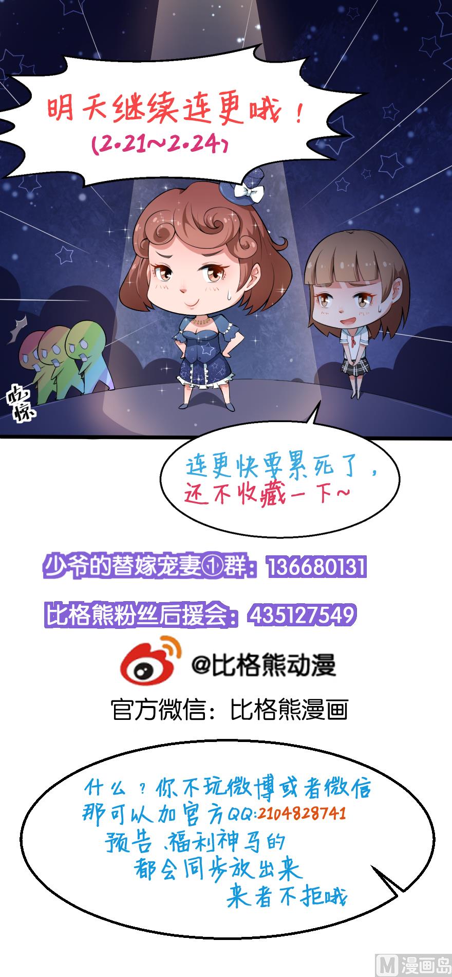 少爷的替嫁宠妻韩漫全集-第26话 登对无删减无遮挡章节图片 