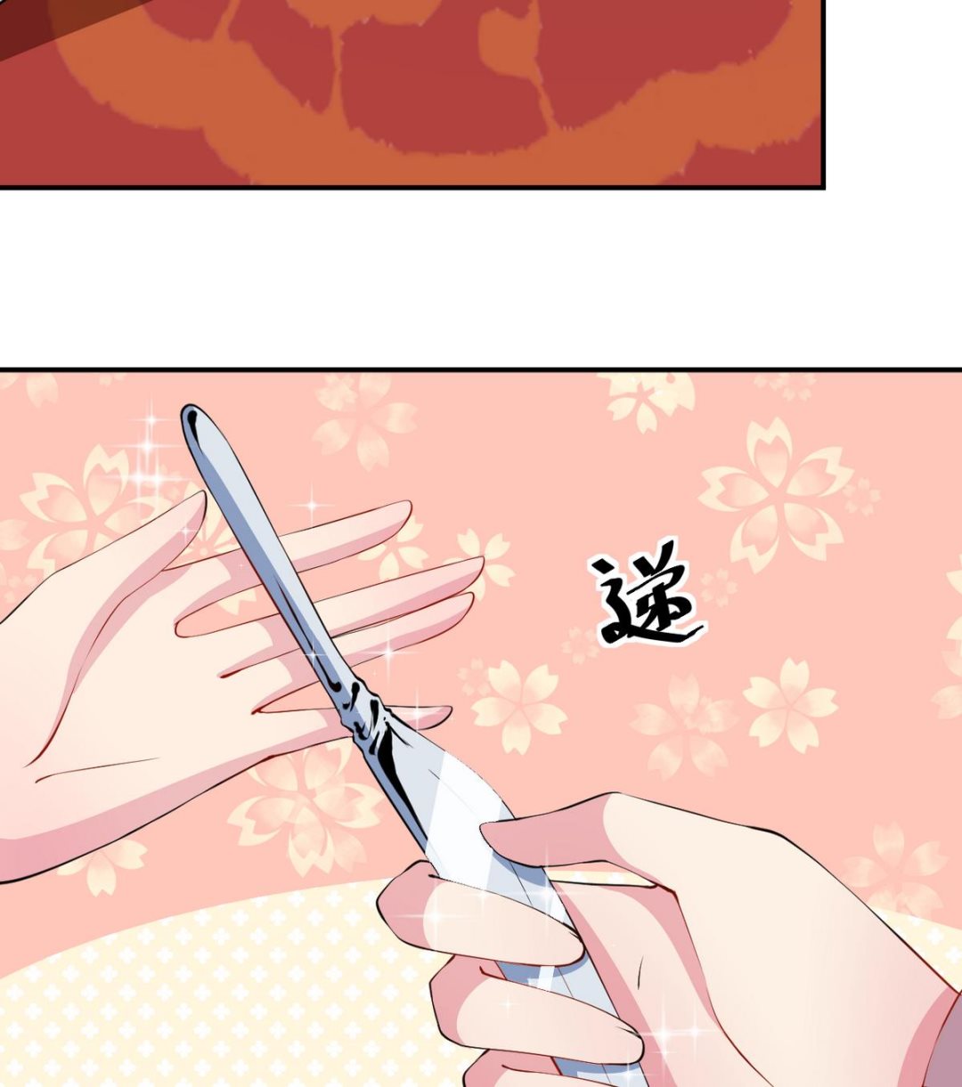 少爷的替嫁宠妻韩漫全集-第27话 蛋糕真甜无删减无遮挡章节图片 