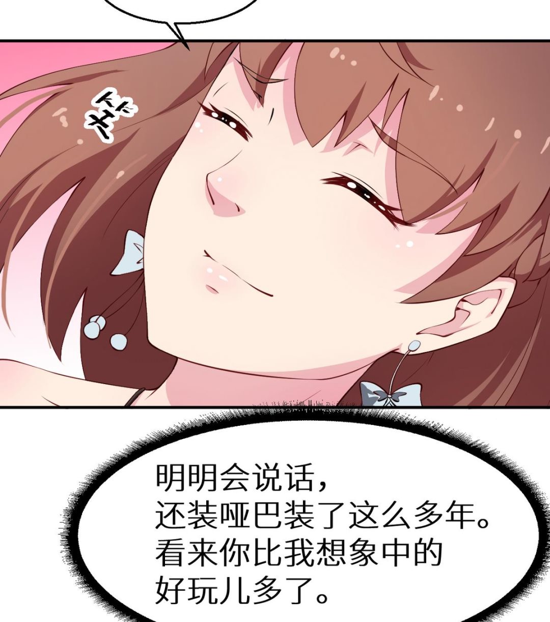 少爷的替嫁宠妻韩漫全集-第29话 你比我想象的好玩无删减无遮挡章节图片 