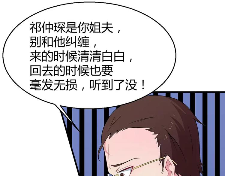 少爷的替嫁宠妻韩漫全集-第3话 “宾至如归”（下）无删减无遮挡章节图片 