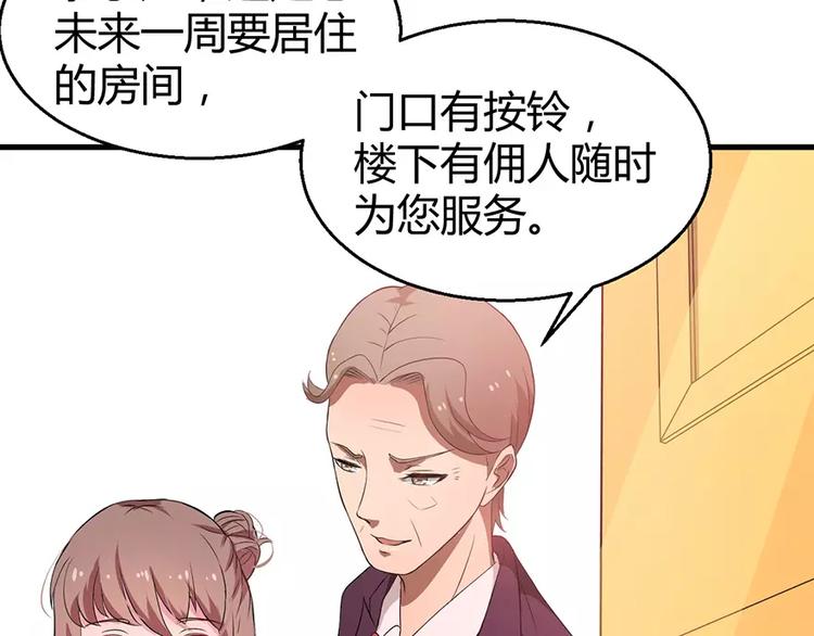 少爷的替嫁宠妻韩漫全集-第3话 “宾至如归”（下）无删减无遮挡章节图片 