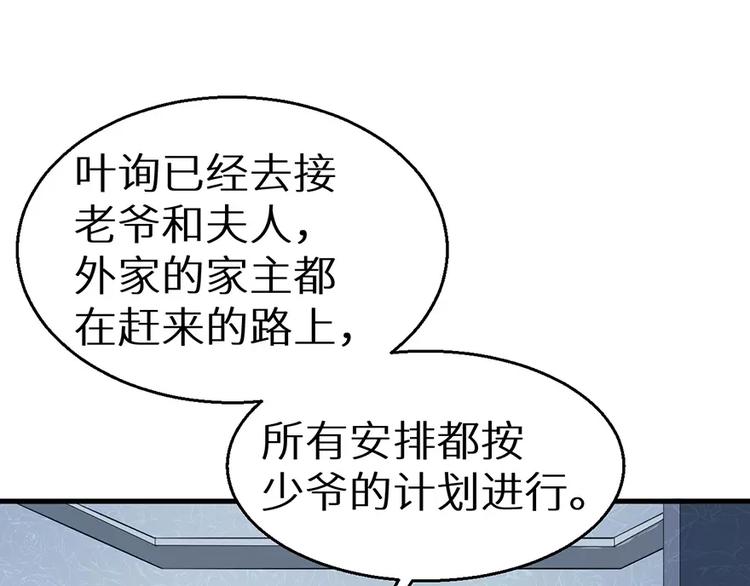 少爷的替嫁宠妻韩漫全集-第3话 “宾至如归”（下）无删减无遮挡章节图片 