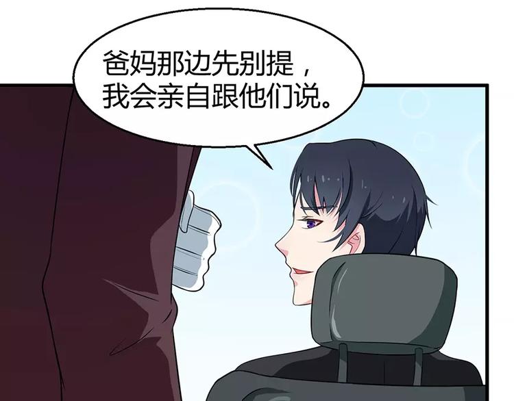 少爷的替嫁宠妻韩漫全集-第3话 “宾至如归”（下）无删减无遮挡章节图片 