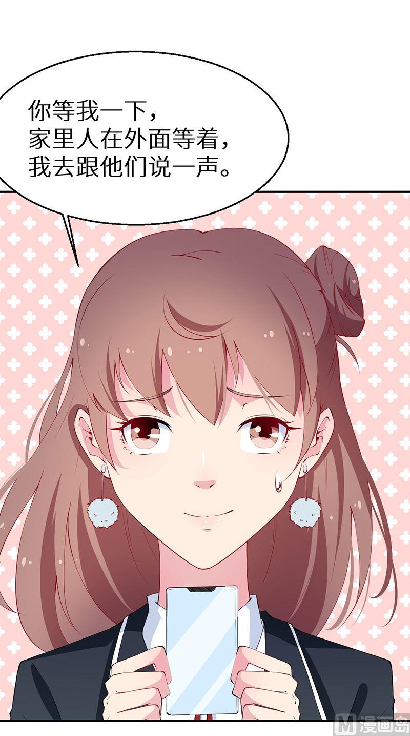 少爷的替嫁宠妻韩漫全集-第32话 送你回家无删减无遮挡章节图片 