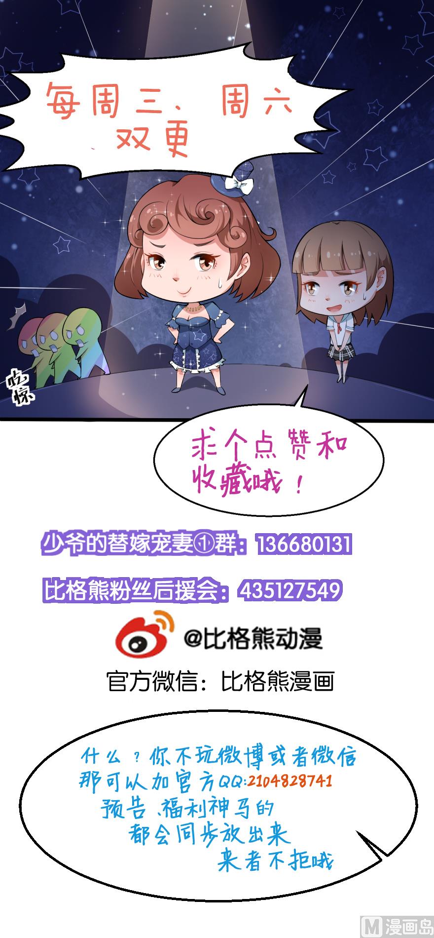 少爷的替嫁宠妻韩漫全集-第33话 别人家的孩子无删减无遮挡章节图片 