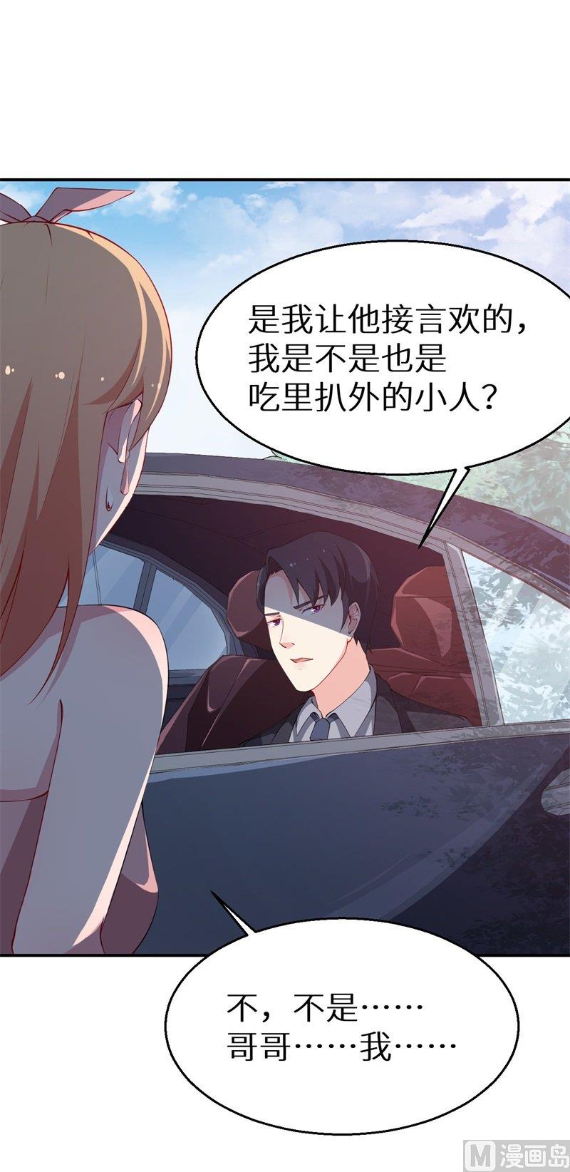 少爷的替嫁宠妻韩漫全集-第34话 这个男人啊无删减无遮挡章节图片 
