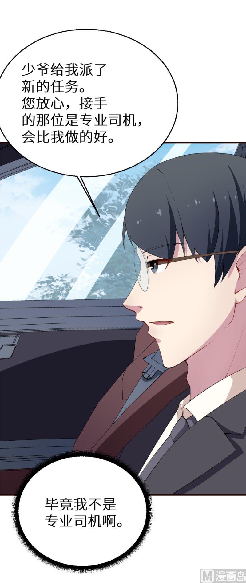 少爷的替嫁宠妻韩漫全集-第35话 爱情让人盲目无删减无遮挡章节图片 