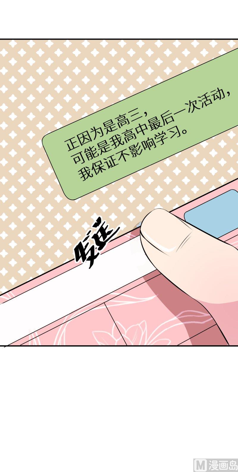 少爷的替嫁宠妻韩漫全集-第37话 霸王条款无删减无遮挡章节图片 