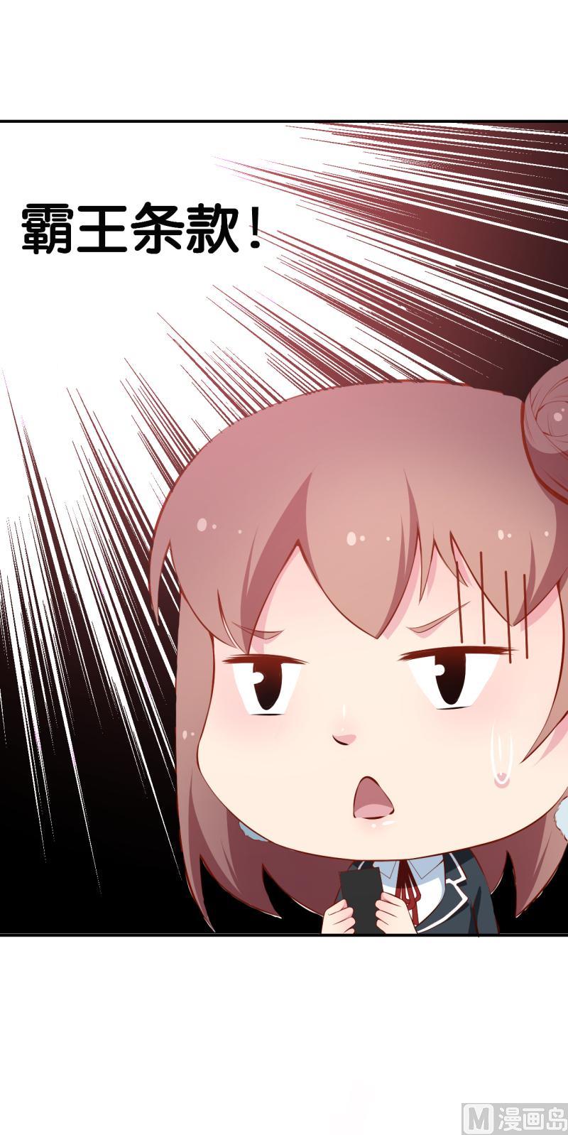 少爷的替嫁宠妻韩漫全集-第37话 霸王条款无删减无遮挡章节图片 