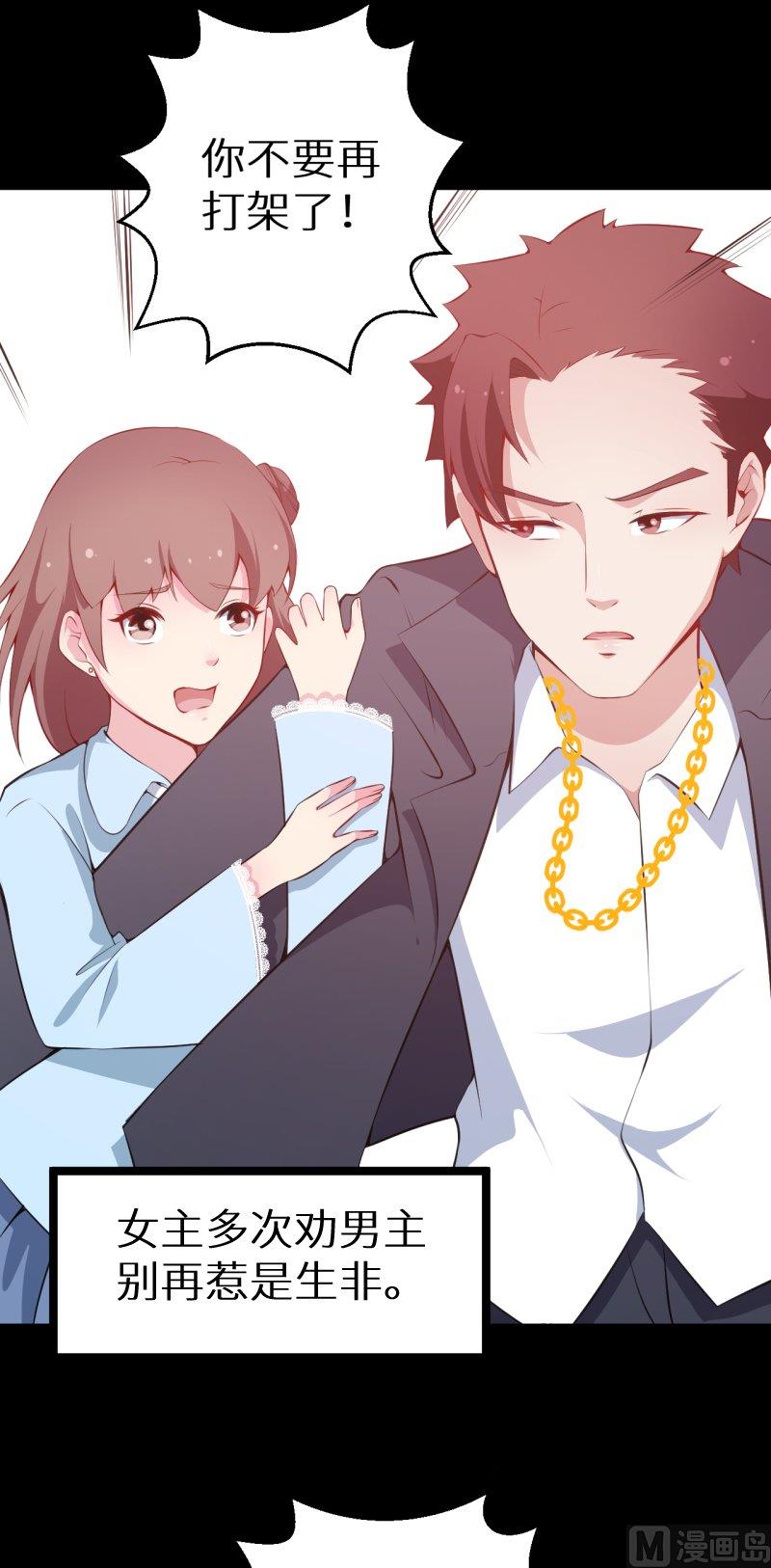 少爷的替嫁宠妻韩漫全集-第37话 霸王条款无删减无遮挡章节图片 