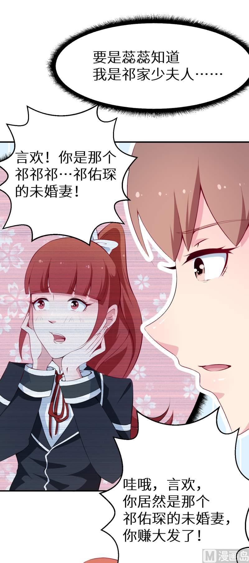 少爷的替嫁宠妻韩漫全集-第37话 霸王条款无删减无遮挡章节图片 