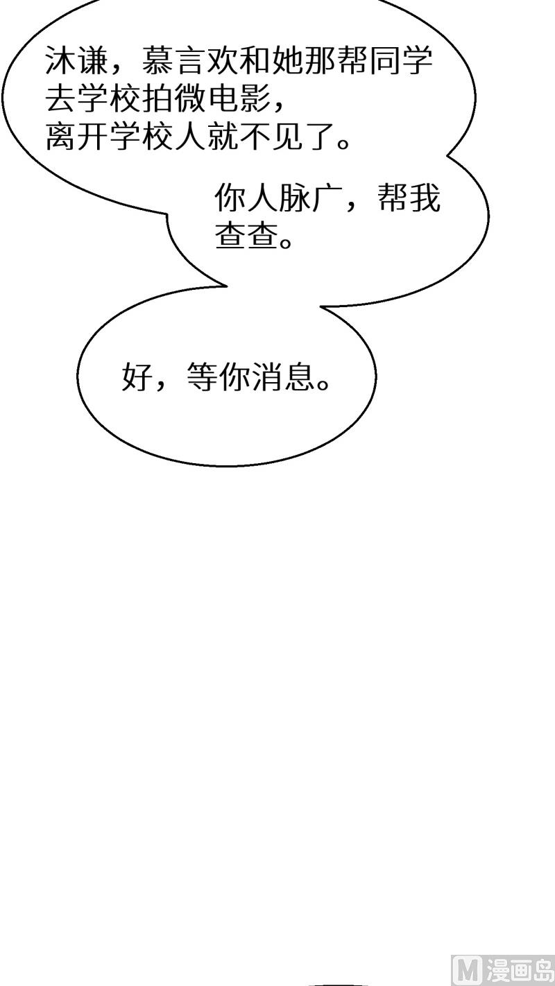 少爷的替嫁宠妻韩漫全集-第39话 言欢不见了无删减无遮挡章节图片 