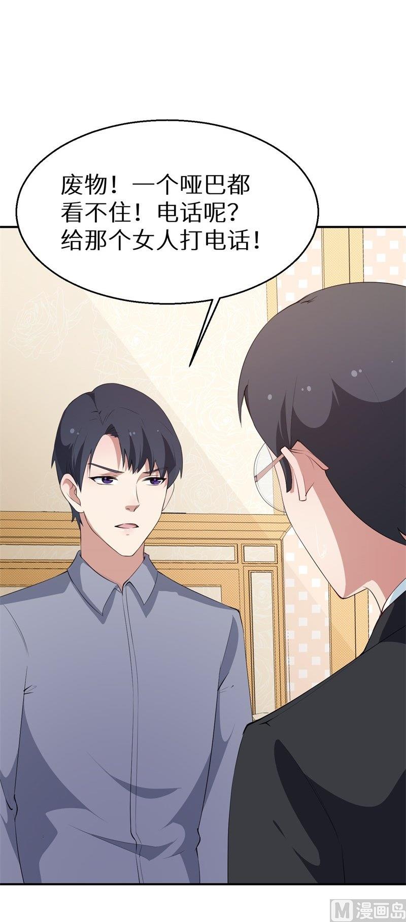 少爷的替嫁宠妻韩漫全集-第39话 言欢不见了无删减无遮挡章节图片 