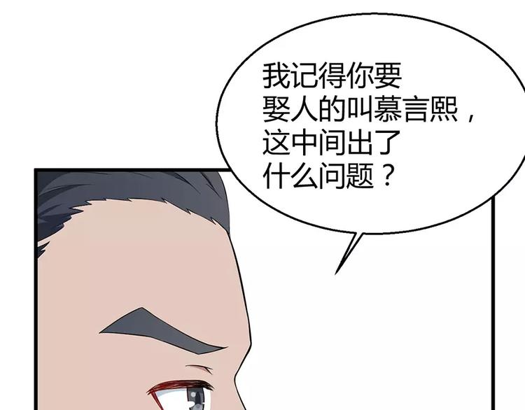 少爷的替嫁宠妻韩漫全集-第4话 她就是我的未婚妻无删减无遮挡章节图片 