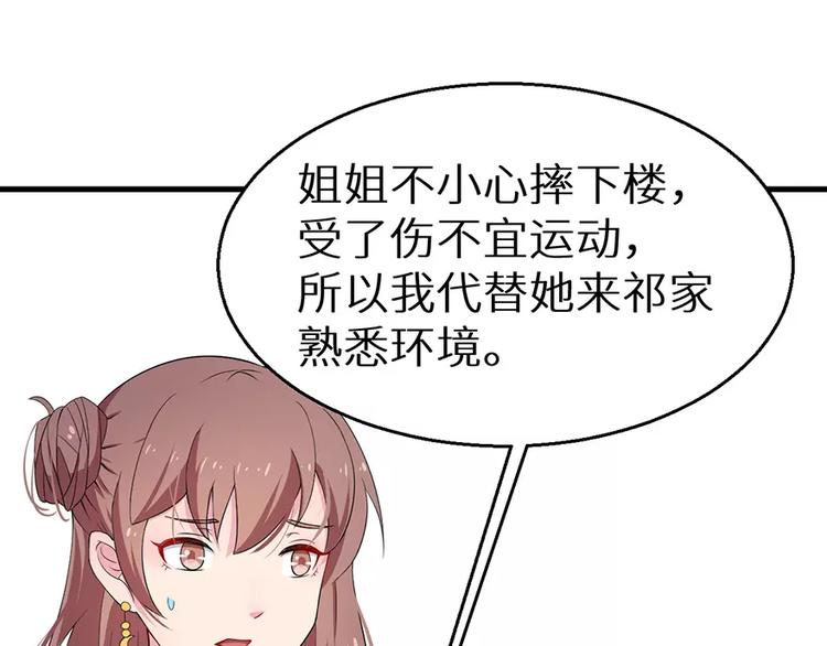 少爷的替嫁宠妻韩漫全集-第4话 她就是我的未婚妻无删减无遮挡章节图片 