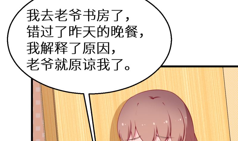 少爷的替嫁宠妻韩漫全集-第41话 避开坏处无删减无遮挡章节图片 