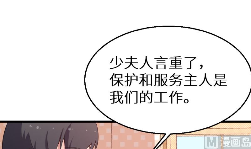 少爷的替嫁宠妻韩漫全集-第41话 避开坏处无删减无遮挡章节图片 