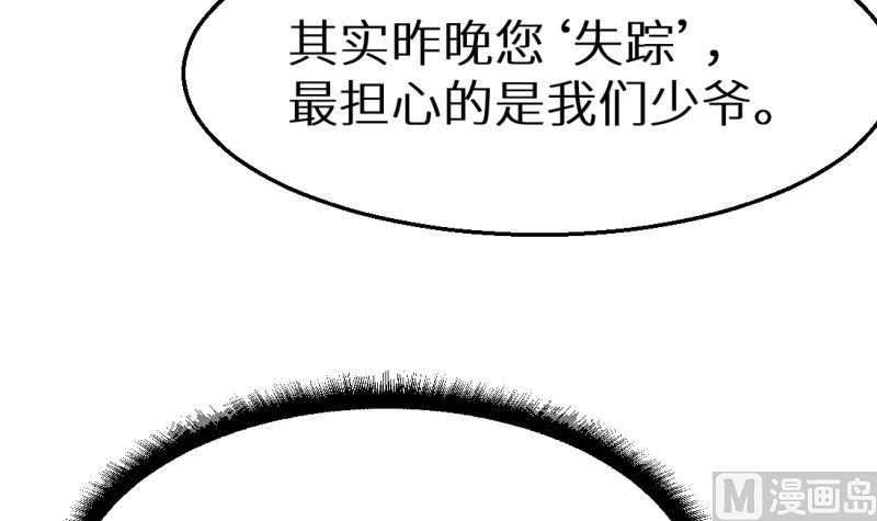 少爷的替嫁宠妻韩漫全集-第41话 避开坏处无删减无遮挡章节图片 