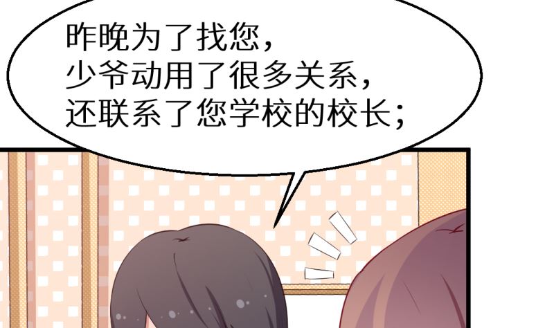 少爷的替嫁宠妻韩漫全集-第41话 避开坏处无删减无遮挡章节图片 