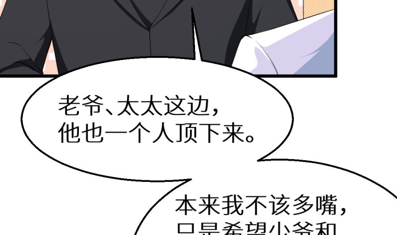 少爷的替嫁宠妻韩漫全集-第41话 避开坏处无删减无遮挡章节图片 