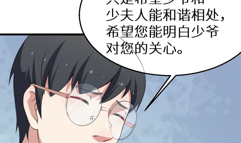 少爷的替嫁宠妻韩漫全集-第41话 避开坏处无删减无遮挡章节图片 