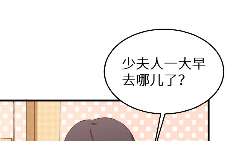 少爷的替嫁宠妻韩漫全集-第41话 避开坏处无删减无遮挡章节图片 
