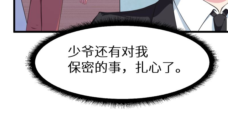 少爷的替嫁宠妻韩漫全集-第41话 避开坏处无删减无遮挡章节图片 