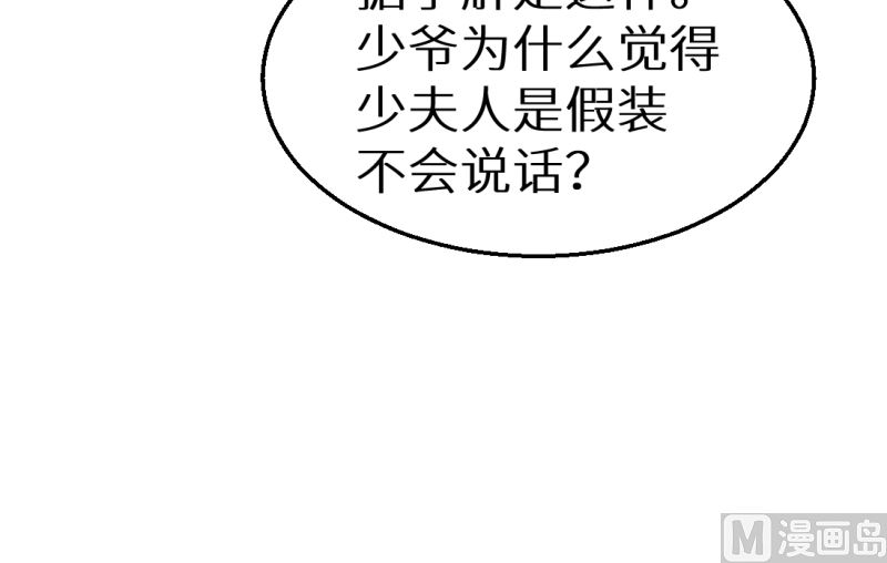 少爷的替嫁宠妻韩漫全集-第41话 避开坏处无删减无遮挡章节图片 