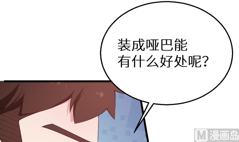 少爷的替嫁宠妻韩漫全集-第41话 避开坏处无删减无遮挡章节图片 