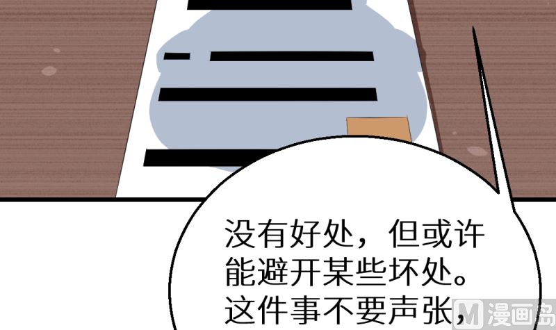 少爷的替嫁宠妻韩漫全集-第41话 避开坏处无删减无遮挡章节图片 