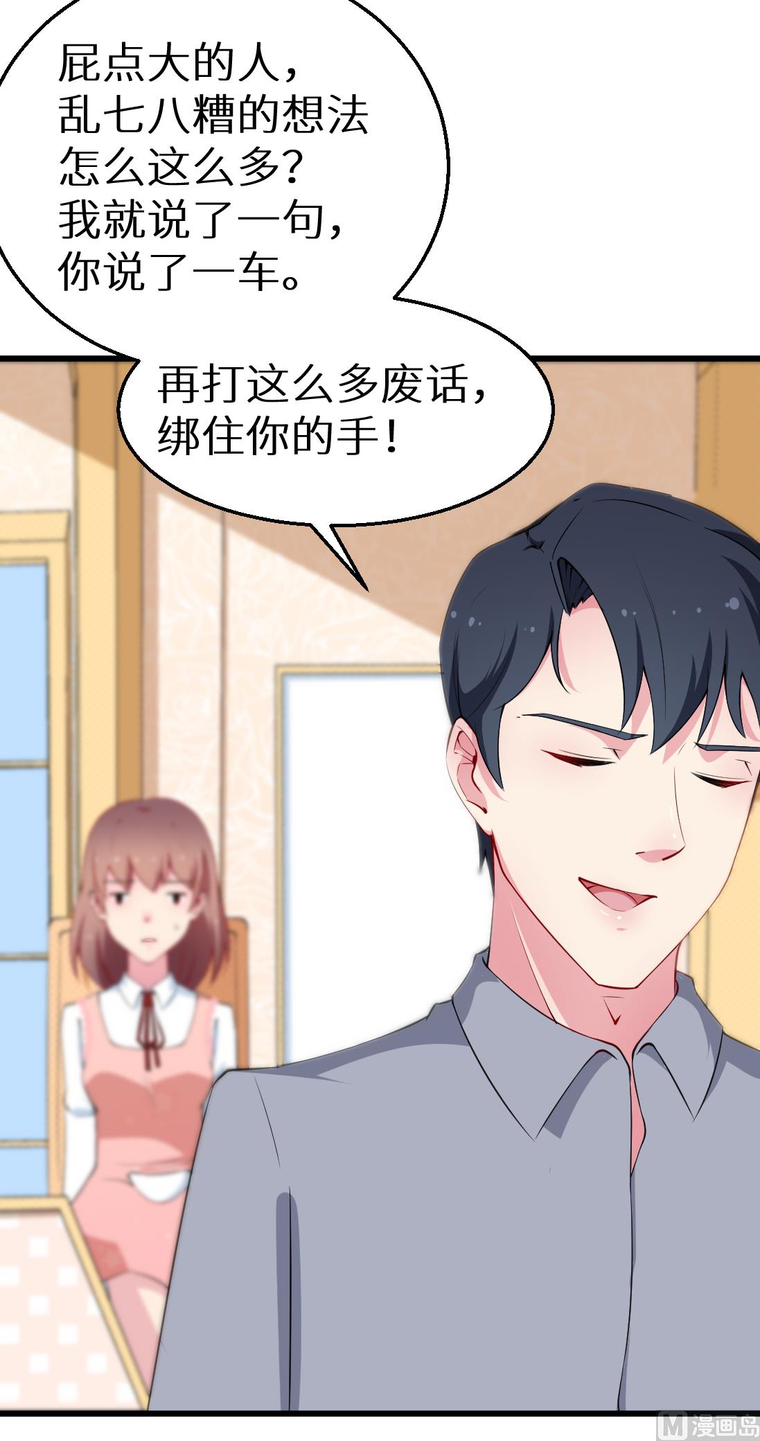 少爷的替嫁宠妻韩漫全集-第43话 吐露心声无删减无遮挡章节图片 