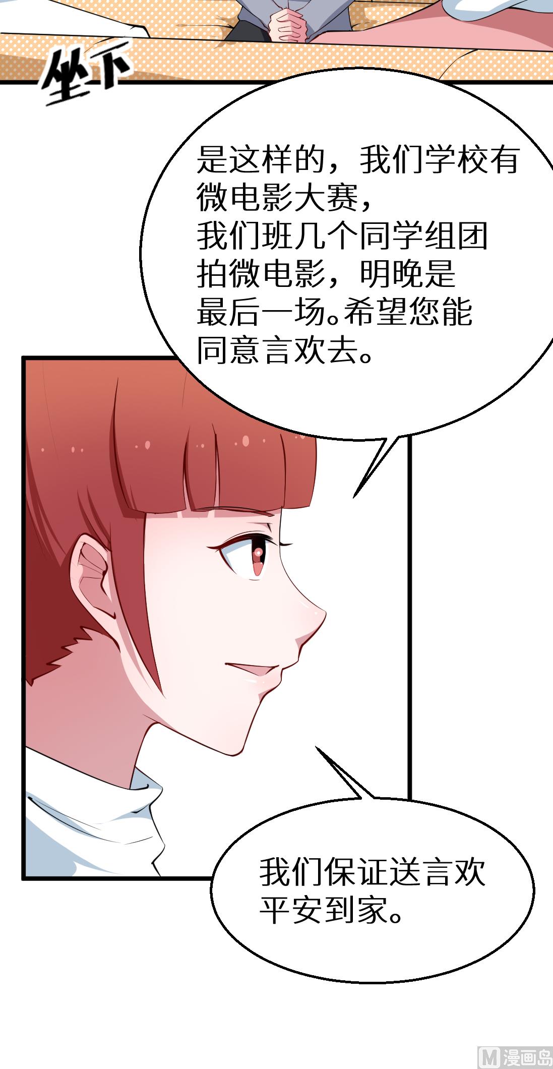 少爷的替嫁宠妻韩漫全集-第43话 吐露心声无删减无遮挡章节图片 