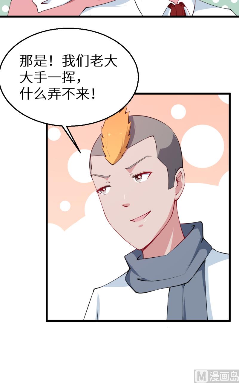 少爷的替嫁宠妻韩漫全集-第44话 我送你无删减无遮挡章节图片 