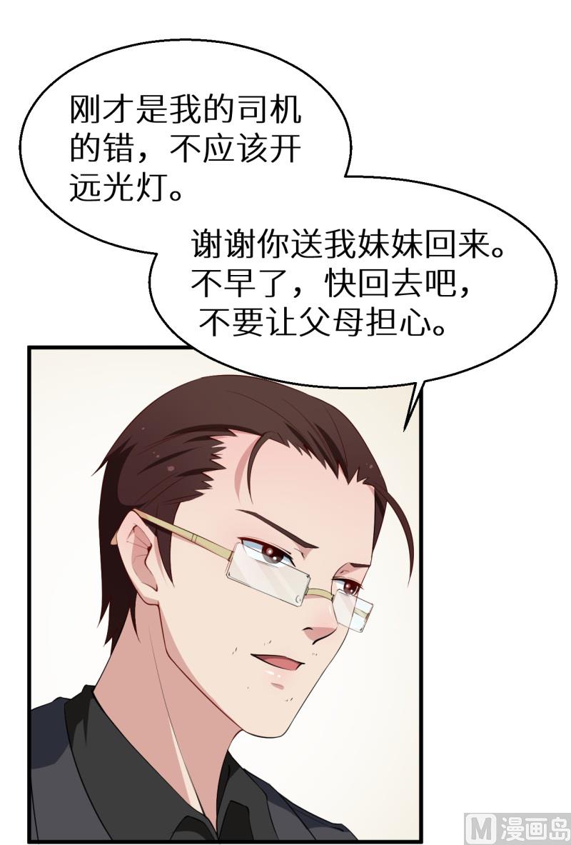 少爷的替嫁宠妻韩漫全集-第45话 强颜欢笑无删减无遮挡章节图片 
