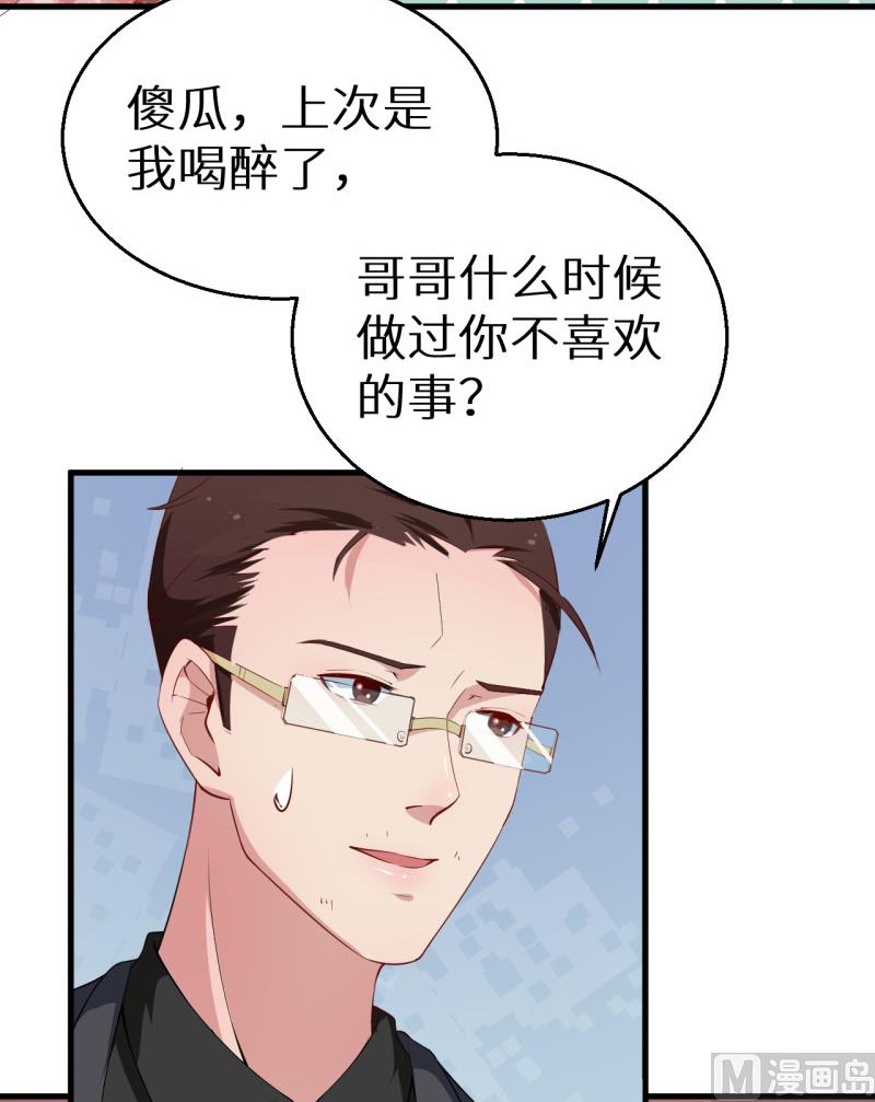少爷的替嫁宠妻韩漫全集-第45话 强颜欢笑无删减无遮挡章节图片 