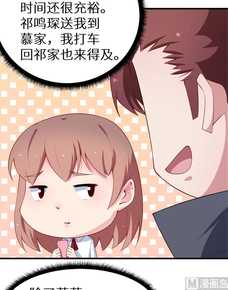 少爷的替嫁宠妻韩漫全集-第45话 强颜欢笑无删减无遮挡章节图片 