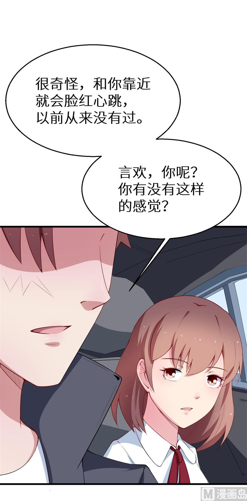 少爷的替嫁宠妻韩漫全集-第45话 强颜欢笑无删减无遮挡章节图片 
