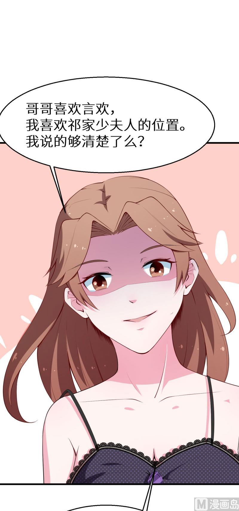 少爷的替嫁宠妻韩漫全集-第47话 决定你命运的人无删减无遮挡章节图片 