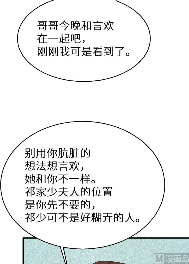 少爷的替嫁宠妻韩漫全集-第47话 决定你命运的人无删减无遮挡章节图片 
